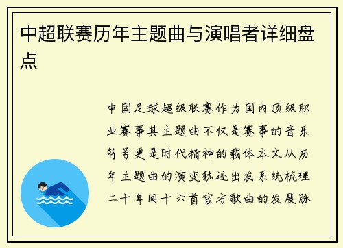 中超联赛历年主题曲与演唱者详细盘点