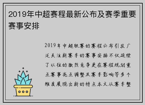 2019年中超赛程最新公布及赛季重要赛事安排